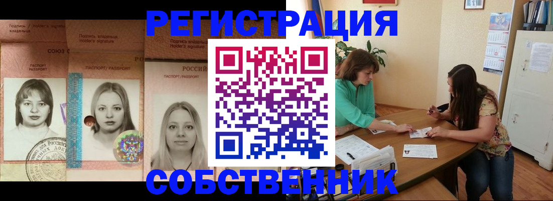 прописка в квартире в Подольске