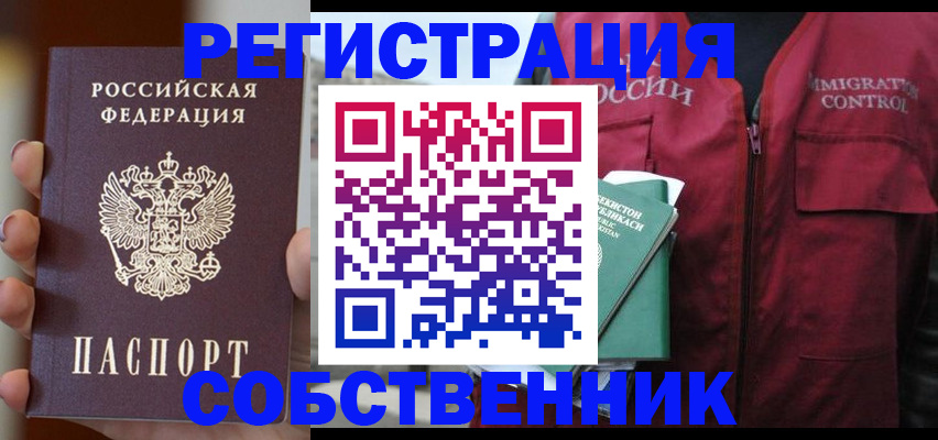 прописка поиск в Подольске