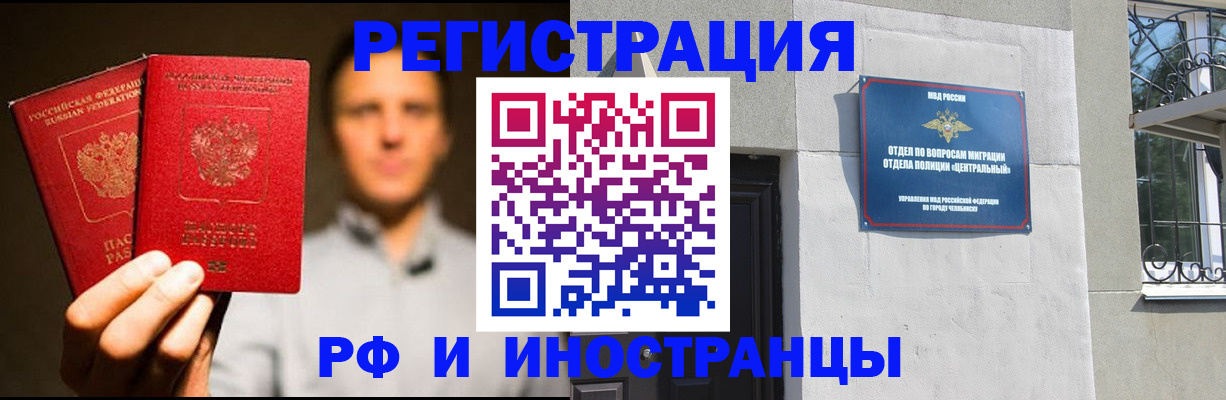 прописка иностранных граждан в Подольске