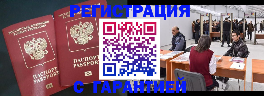 где прописаться в Подольске