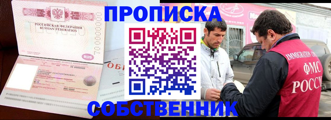 временная прописка в Подольске
